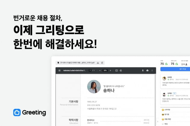 그리팅, 알토스벤처스 등에서 43억원 규모 시리즈A 투자 유치 