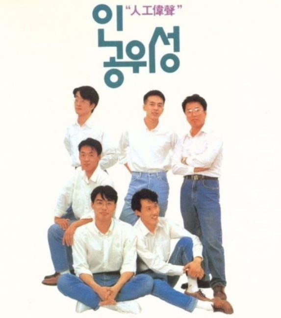 6인조 아카펠라 그룹 '인공위성' 1집 앨범 '사랑이라 부를 수 있을까'. 이번에 삼성전자에서 발탁 승진한 고봉준 부사장이 멤버로 활동했다. [사진=뉴스1]