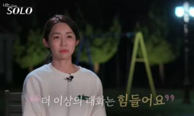 '나는SOLO' 4기 인기녀의 고백…"촬영 후 나쁜 생각 들어" [전문]