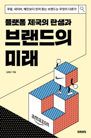 거대 플랫폼의 비밀 (1) – 카탈로그 시스템