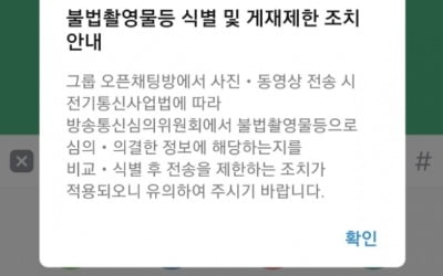 'n번방 방지법' 적용…포털들 "불법촬영물 필터링·이용제한"