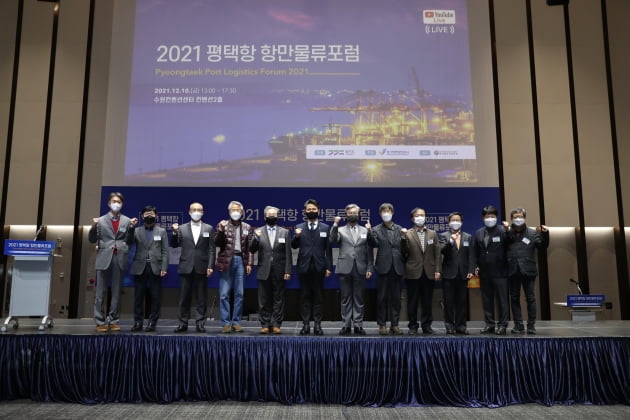 경기평택항만공사, 평택항 신성장 동력 마련 '2021 평택항 항만물류포럼' 종료 