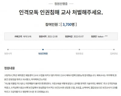 "가난 대물림하고 싶냐"…10분 지각 학생에 폭언 퍼부은 교사