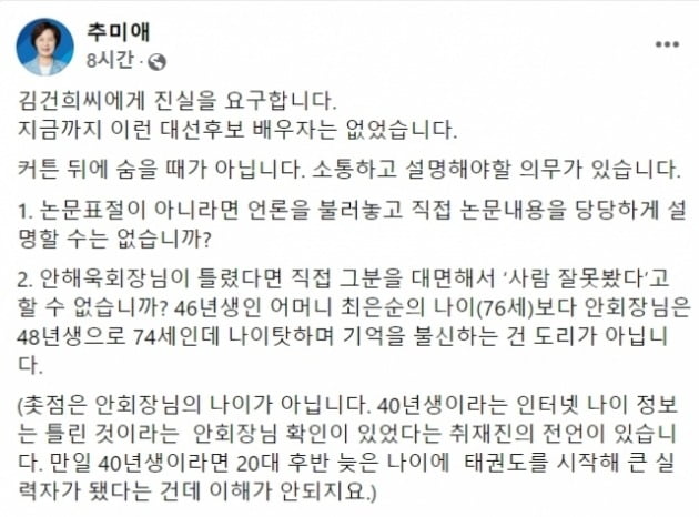 [추미애 전 장관 페이스북 캡처]