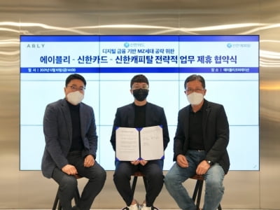 신한카드, '에이블리'와 손 잡았다…"디지털 생태계 강화"