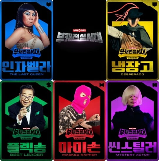 /사진=TV조선 '부캐전성시대' 포스터