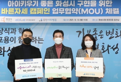 경기 화성시, 동탄시티병원.에이블루 등과 '바른자세 캠페인' 업무협약 체결