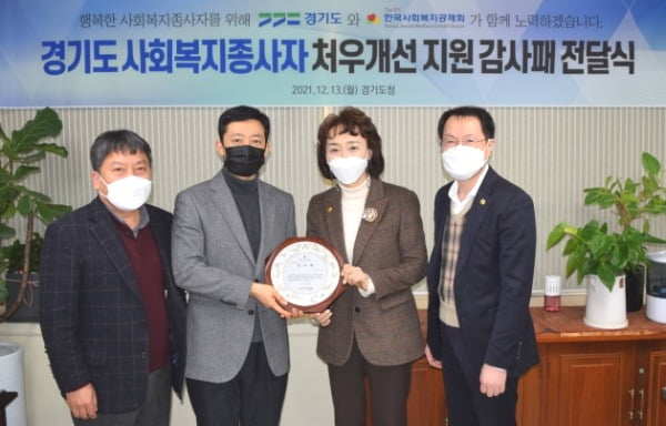 감사패 전달식(왼쪽에서 두 번째 경기도 도지사 권한대행 오병권, 왼쪽에서 세 번째 한국사회복지공제회 강선경 이사장). 한국사회복지공제회 제공