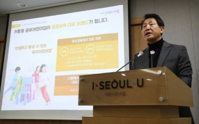 오세훈 "보육특별시 만든다"…공유어린이집 100개 확대