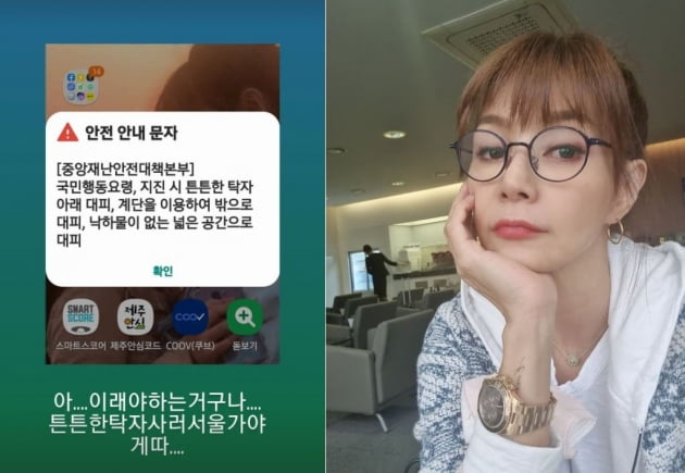 배우 김혜리가 제주 지진 상황을 공유하며 놀란 심경을 전했다. /사진=김혜리 인스타그램