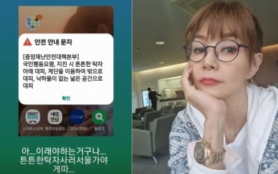 "사람들 피난가나봐"…제주댁 김혜리, 지진 상황 실시간 공유