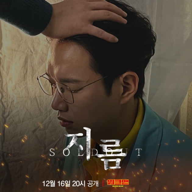 '워크맨' 굿즈 출시 /사진=스튜디오 룰루랄라 제공