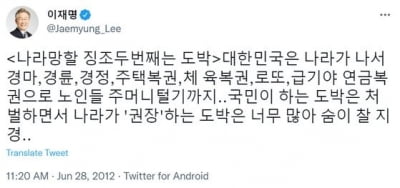 "도박은 나라 망할 징조"…웃음거리된 이재명과 조국 과거 글