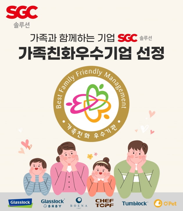 SGC솔루션, 여성가족부 ‘가족친화기업’ 인증 획득