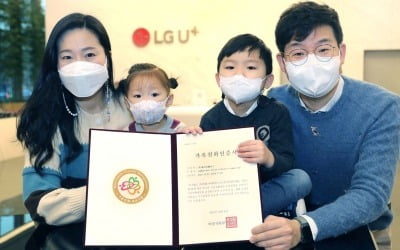 LG유플러스, 여성가족부 선정 '가족친화기업' 네 번째 인증 획득