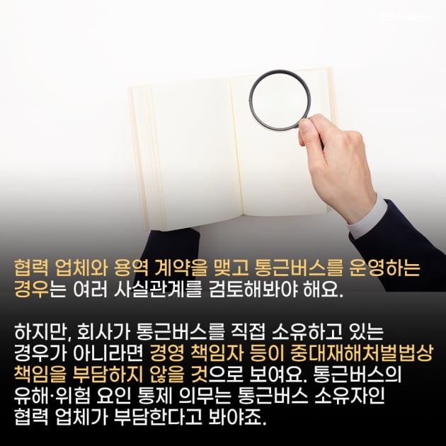 [카드뉴스] 출퇴근길 사고도 중대재해에 해당할까?