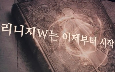 엔씨 '역대 최고 성적' 리니지W…"이제 시작"이라 한 이유