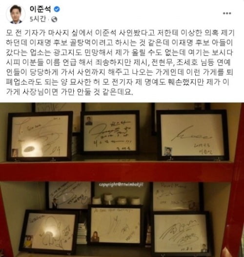 이준석 국민의힘 대표가 자신이 다니던 마사지 업소의 불법 행위를 암시한 전 기자의 주장을 반박했다. /사진=이준석 국민의힘 대표 페이스북