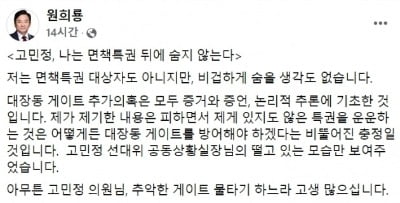 출처=원희룡 본부장 페이스북 화면갈무리 