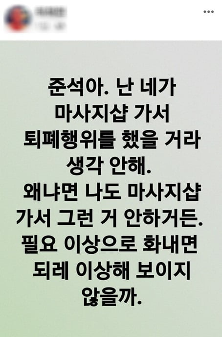 "미혼인데 어떠냐" 이준석, 마사지샵 의혹 글 쓴 전 기자 고소