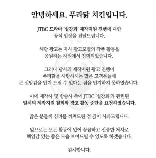 설강화의 남자주인공 정해인이 전속모델로 있는 '푸라닭 치킨'까지 광고 중단을 선언했다. /사진='puradak_official' 인스타그램