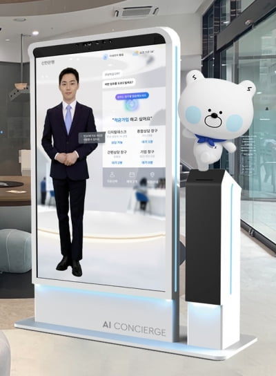 신한은행, 고령층 고객 위해 AI 컨시어지 도입…AI은행원도 '확대'