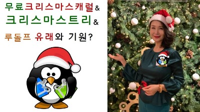 [박영실 칼럼] 성탄절 인사말- 메리 크리스마스와 X-MAS 의미