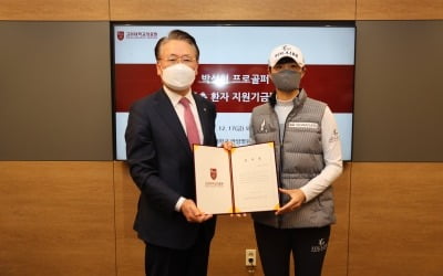 박성현, 저소득환자에게 1000만원 기부