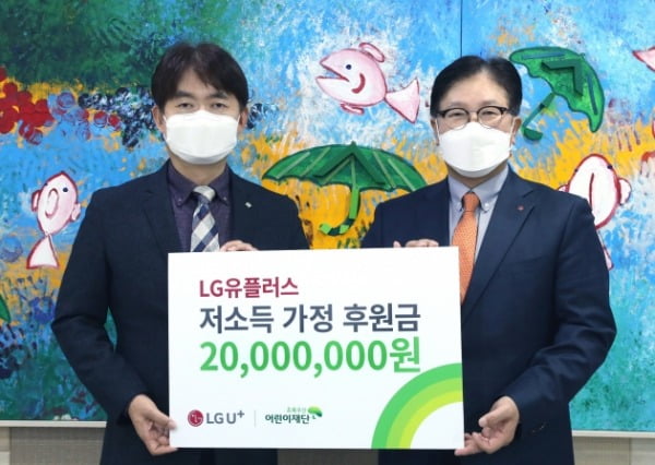 LG유플러스가 연말연시를 맞아 초록우산어린이재단과 함께 소외계층 아동을 돕기 위한 나눔 활동을 전개한다고 21일 밝혔다. 사진은 기부금 전달식에 참석한 LG유플러스 박형일 부사장(오른쪽)과 초록우산어린이재단 홍창표 부회장이 기념촬영을 하는 모습. LG유플러스 제공