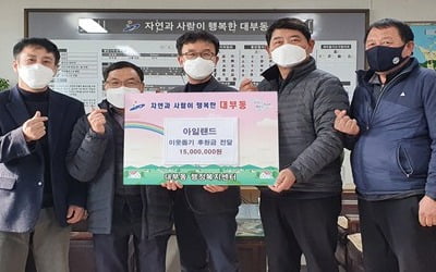 아일랜드리조트, 취약계층에 5000만원 온정 나눔