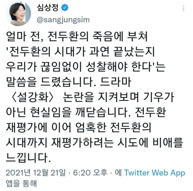 /사진=심상정 정의당 대선 후보 트위터 포스터