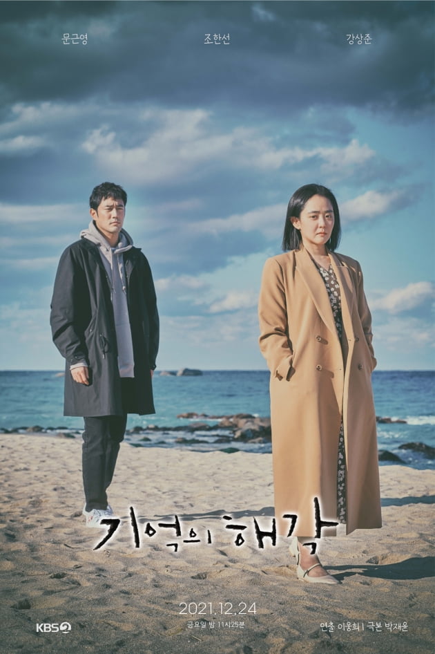 /사진=KBS 2TV 드라마스페셜 2021 '기억의 해각' 포스터