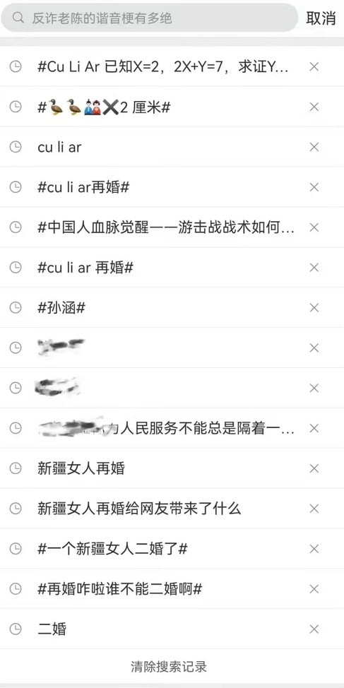 관련 검색어가 연관검색어로 뜨는 웨이보 검색창 