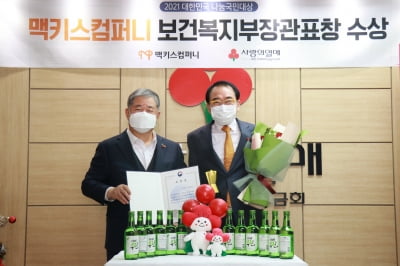 맥키스컴퍼니, '2021년 대한민국 나눔국민대상' 보건복지부장관 표창 수상