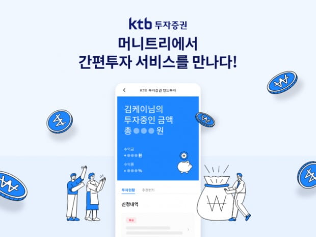 (사진=KTB투자증권)