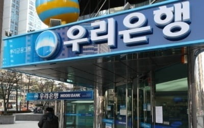 우리은행 우대금리 부활…주담대 금리 최대 0.5%p 낮아진다