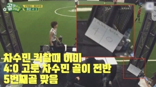 '골 때리는 그녀들' 조작 논란 휘말려 … '4:0 스코어판' 딱 걸렸다