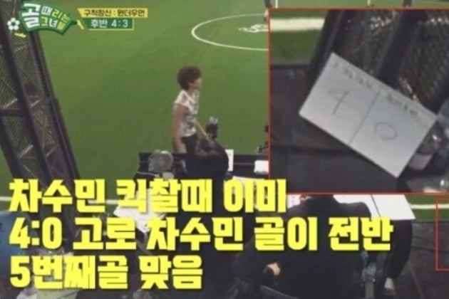 '골 때리는 그녀들' 조작 논란 휘말려 … '4:0 스코어판' 딱 걸렸다