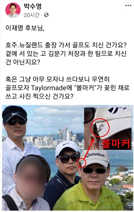 이재명, 김문기와 골프도 쳤나…박수영 "모자에 볼마커"