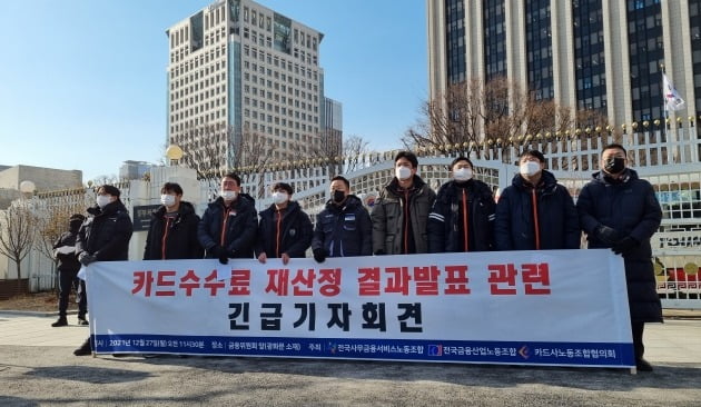 카드노조 "총파업 유예…수수료 제도개선 TF에 노동자 참여해야"