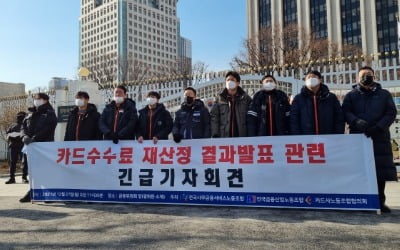 카드노조 "총파업 유예…수수료 제도개선 TF에 노동자 참여해야"