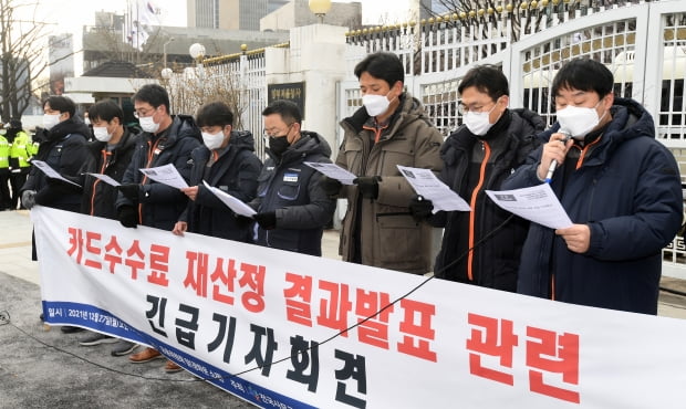 카드사노동조합협의회, 전국금융산업노조 등이 27일 서울 중구 금융위원회 앞에서 카드 수수료 최대 0.3%포인트 인하 결정에 반대하는 기자회견을 열고 있다. 사진=김범준기자