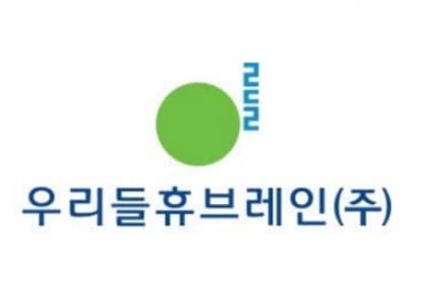 우리들휴브레인, 올해 투자수익 187억 달성…가치종목 발굴 활발