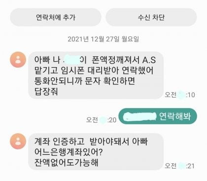 "말도 못하는 아기였는데…" 하늘로 떠난 딸에게서 온 문자