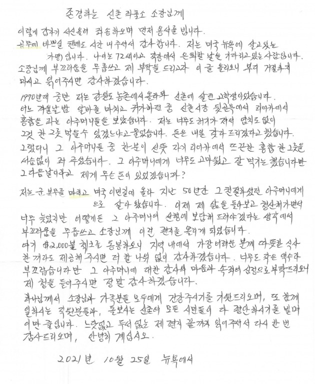 A씨가 보낸 편지. 서대문경찰서 제공