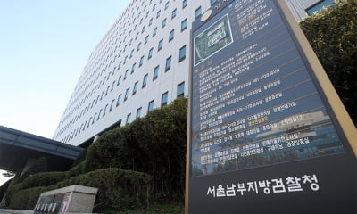 남부지검, '선행매매' 혐의…이진국 前 하나금투 대표 기소