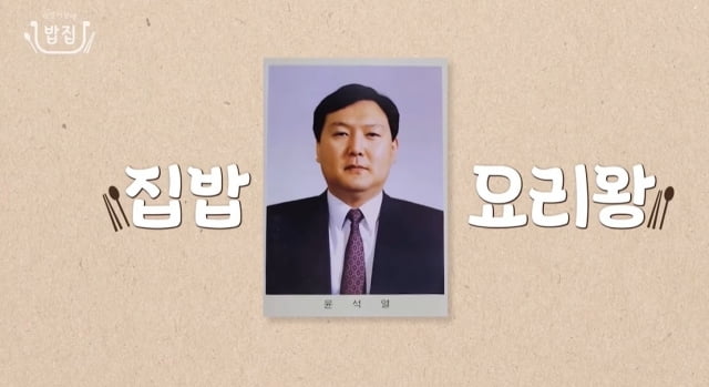 사진=윤석열 국민의힘 대선후보 유튜브 채널 영상 캡처