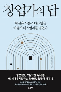 '대박' 낸 스타트업 대표들의 구질구질했던 뒷얘기