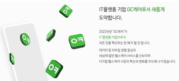 GC케어 메인 홈페이지 / 사진 제공=GC케어 홈페이지