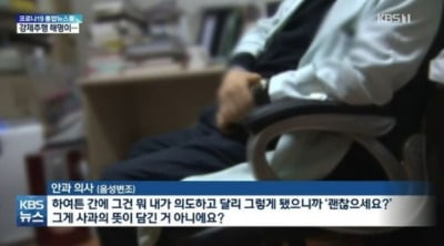 "나이 많아 기분 안 나쁠 줄"…80대 환자 성추행 의사 '황당 해명'